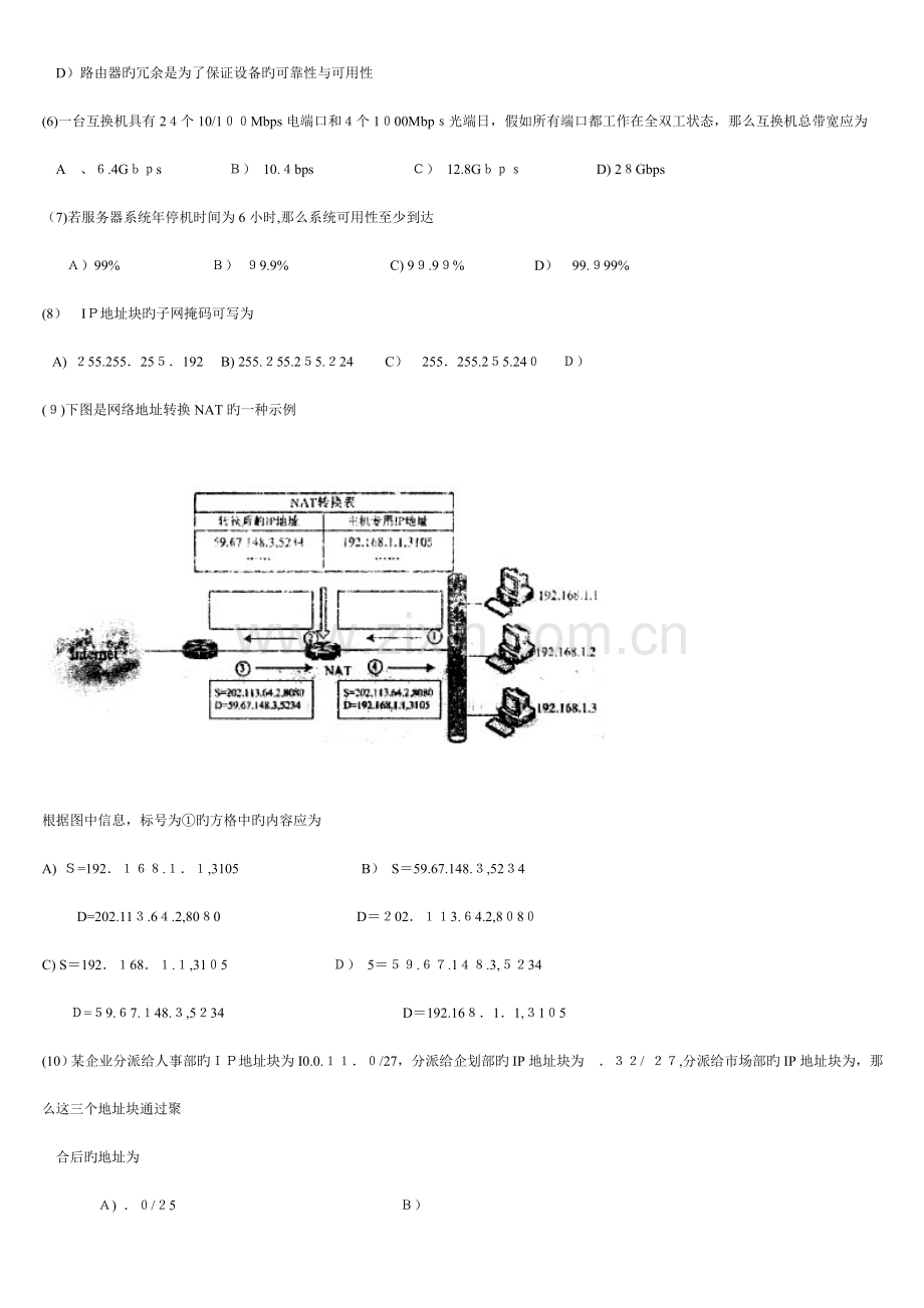 2023年计算机等级考试四级笔试试卷网络工程师.doc_第2页