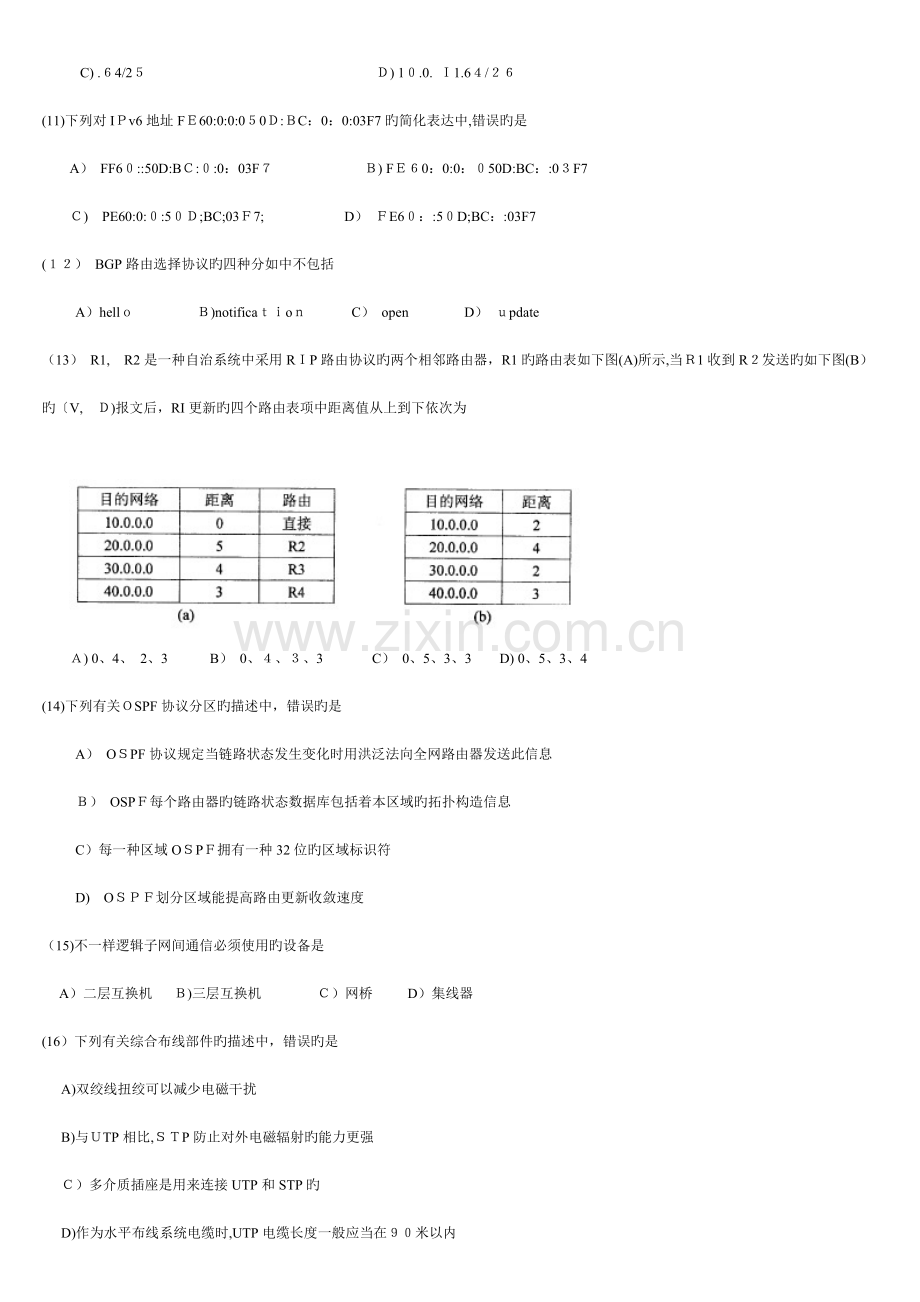 2023年计算机等级考试四级笔试试卷网络工程师.doc_第3页