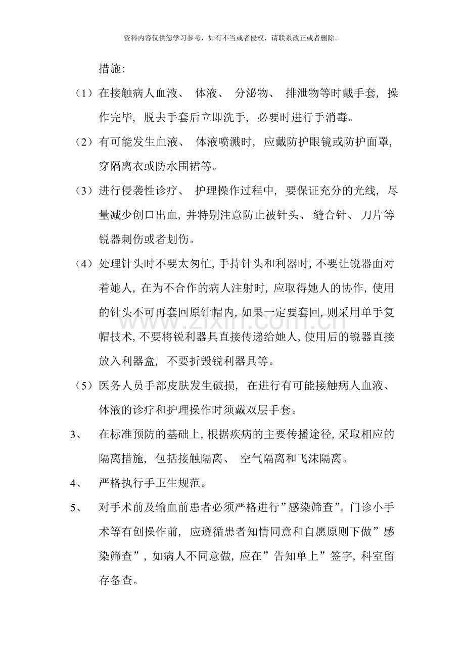 医务人员职业卫生安全防护制度样本.doc_第2页