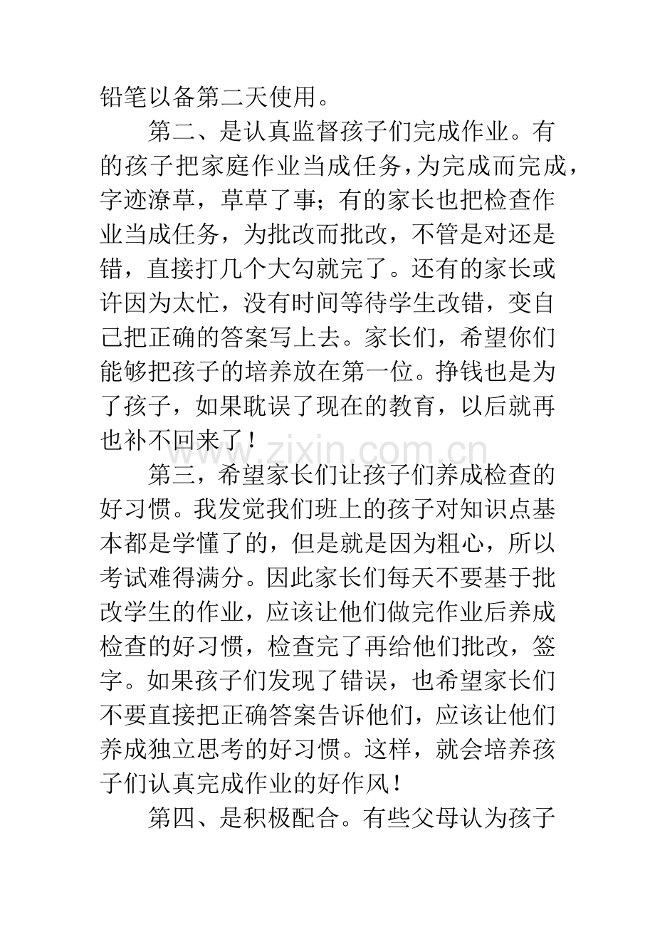 一年级下学期家长会班主任发言稿3篇.docx_第3页