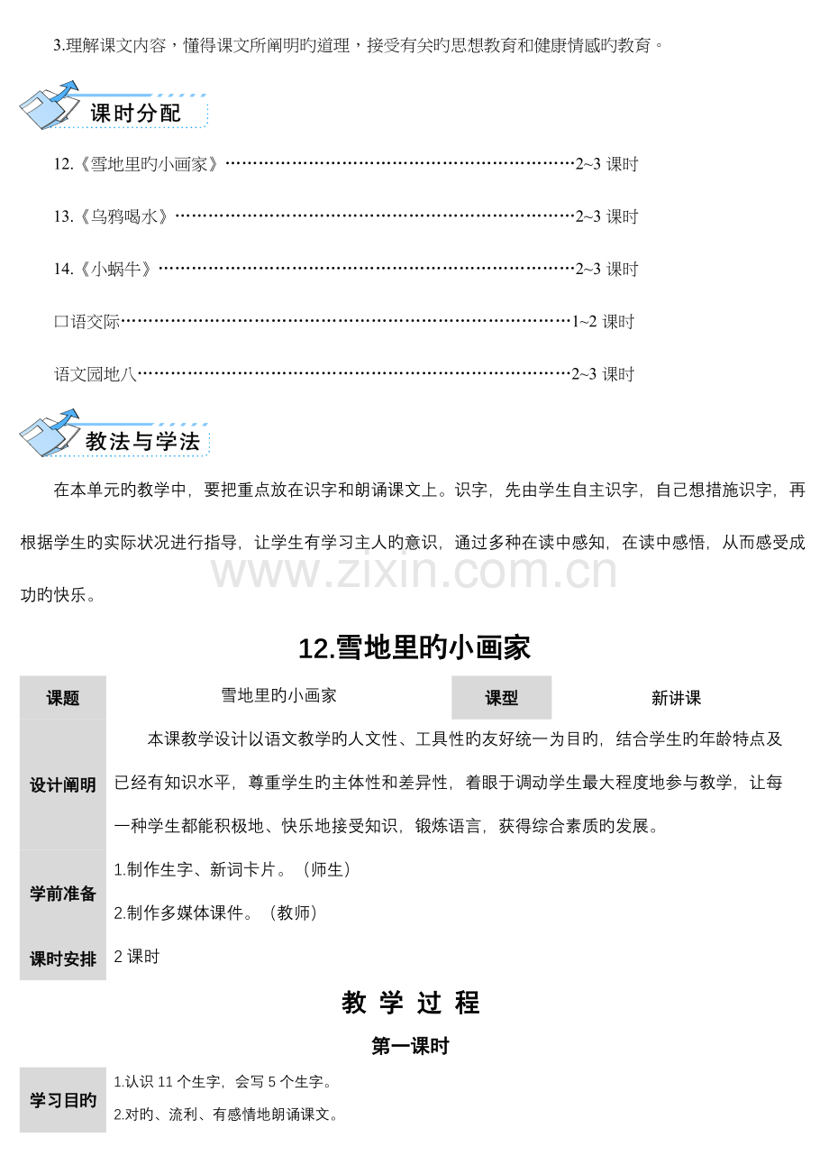 2023年部编版一年级语文上册全单元教案.docx_第2页