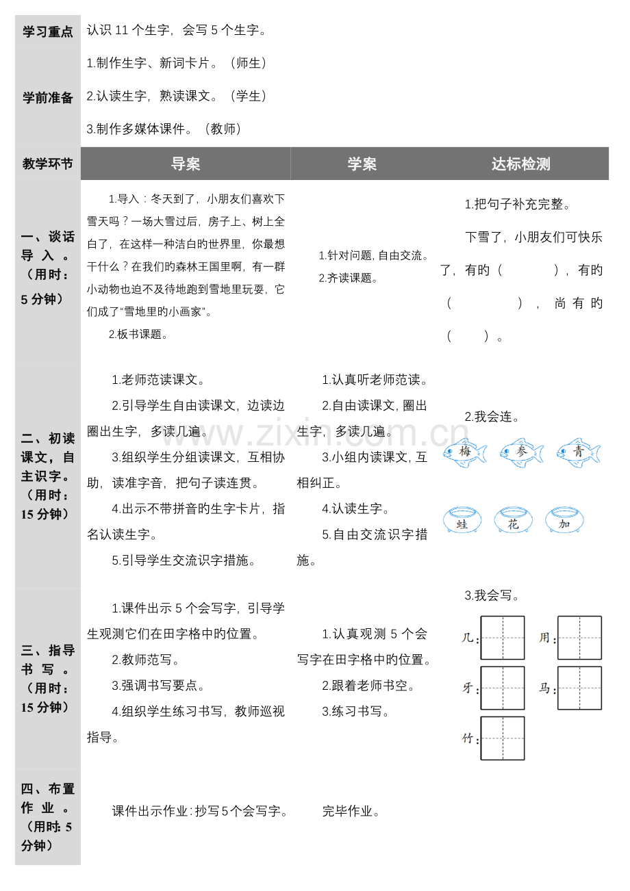 2023年部编版一年级语文上册全单元教案.docx_第3页