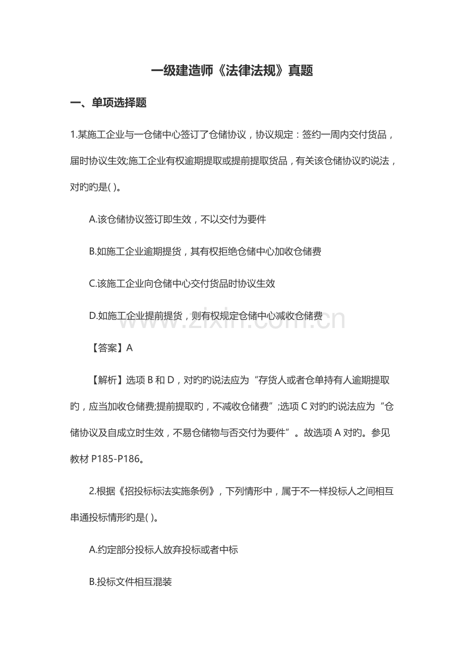 2023年一级建造师市政记忆口诀.doc_第1页