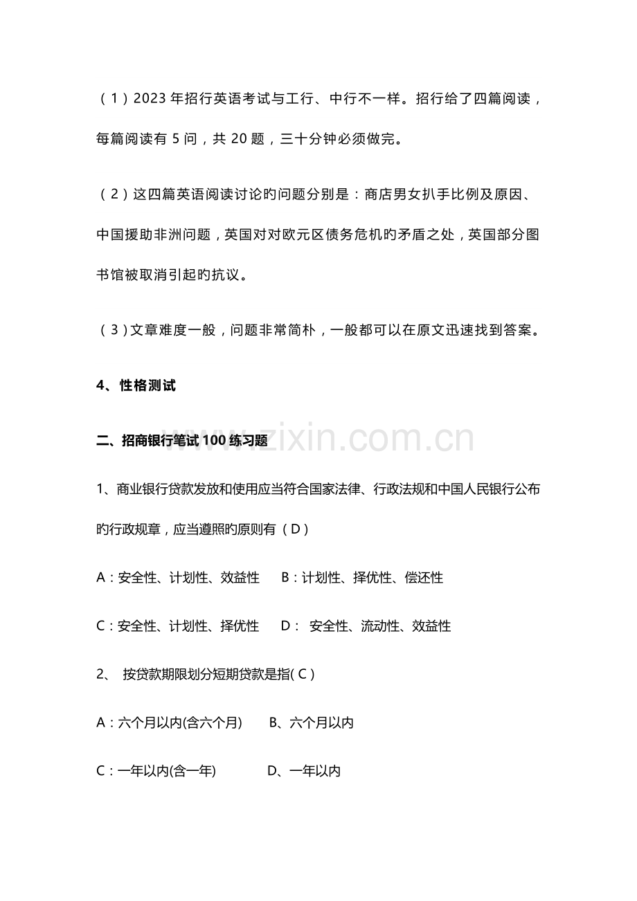 2023年招商银行招聘笔试真题附答案解析.doc_第2页