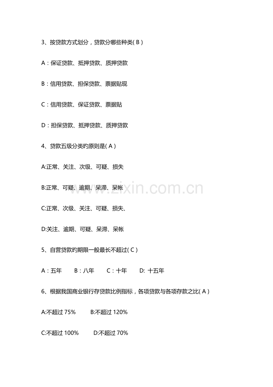 2023年招商银行招聘笔试真题附答案解析.doc_第3页