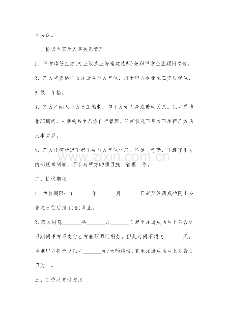 2023年建造师人事挂靠合同书.docx_第2页