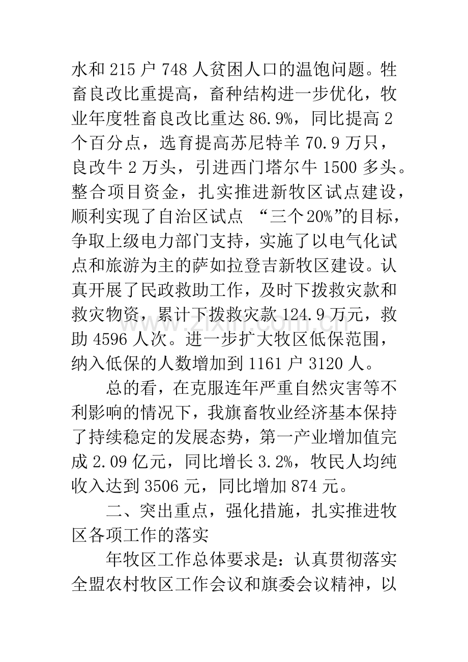 领导在牧区工作大会的发言.docx_第2页