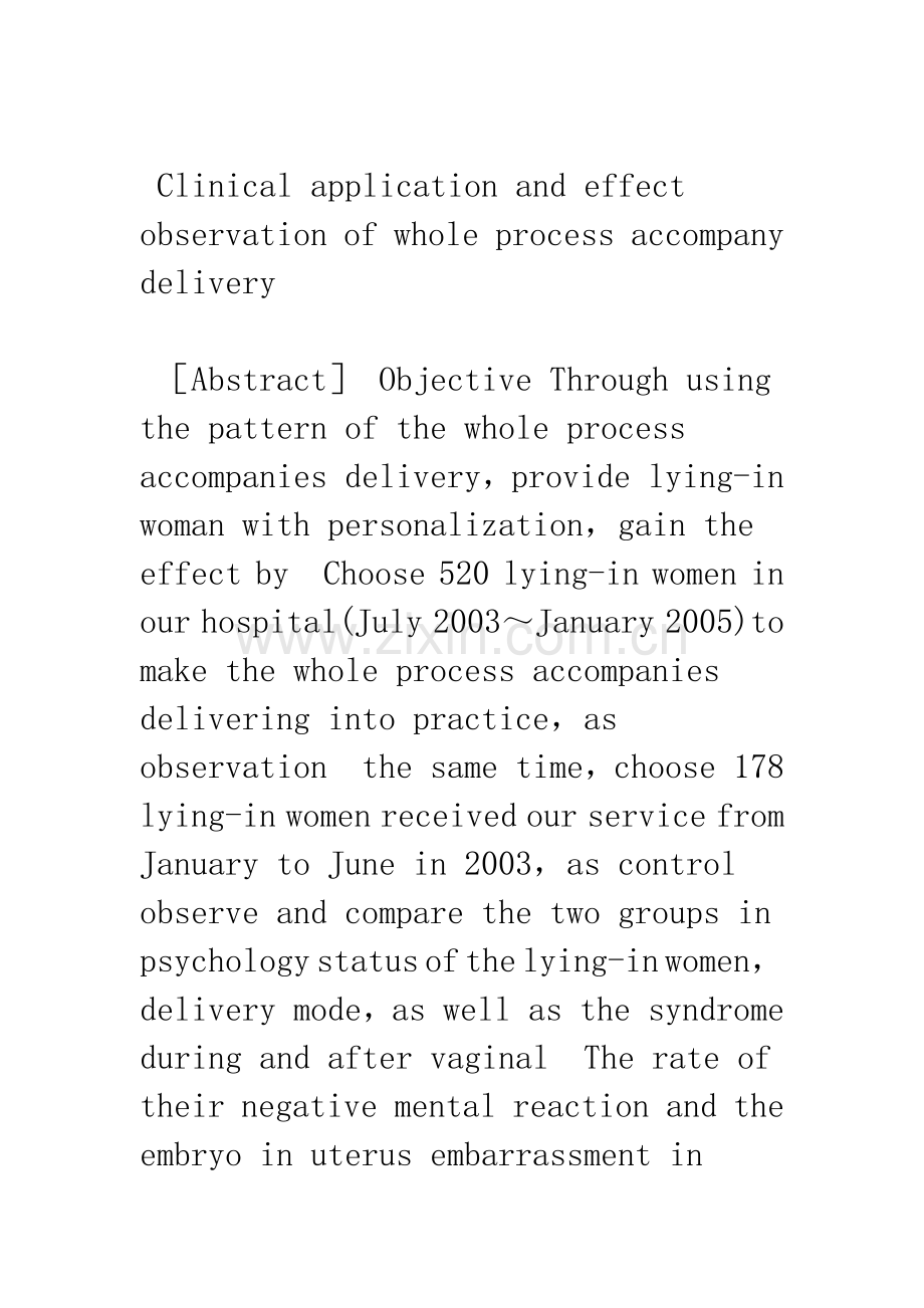 全程陪伴分娩的临床应用与效果观察.docx_第2页