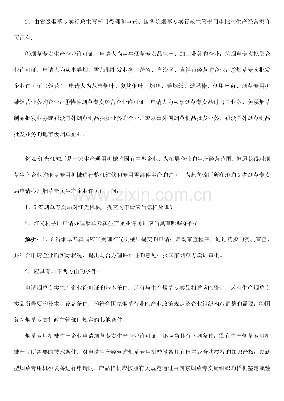 2023年高级专卖管理员技能题库.doc_第3页