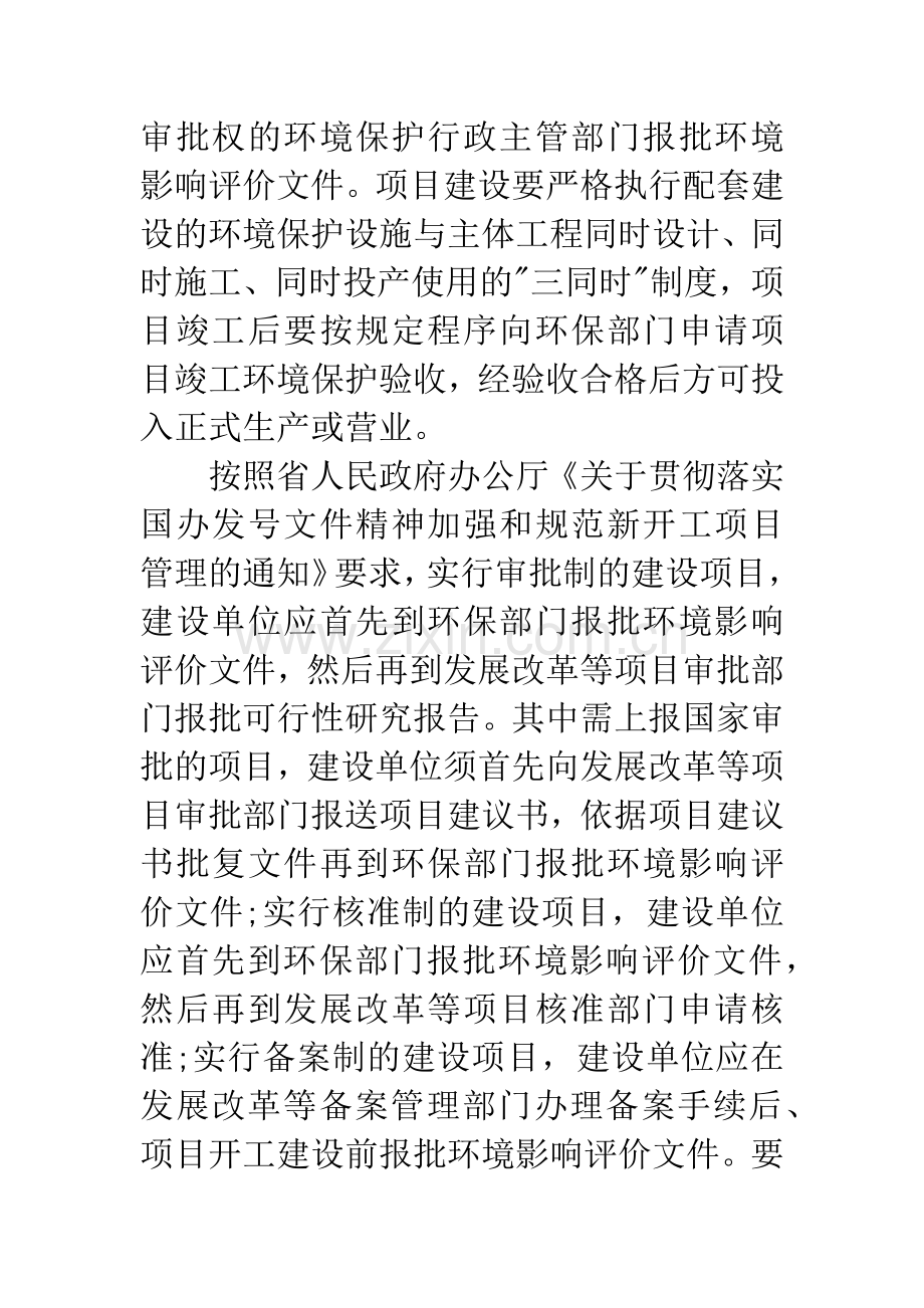 环保局环评与三同时制度实施意见.docx_第3页