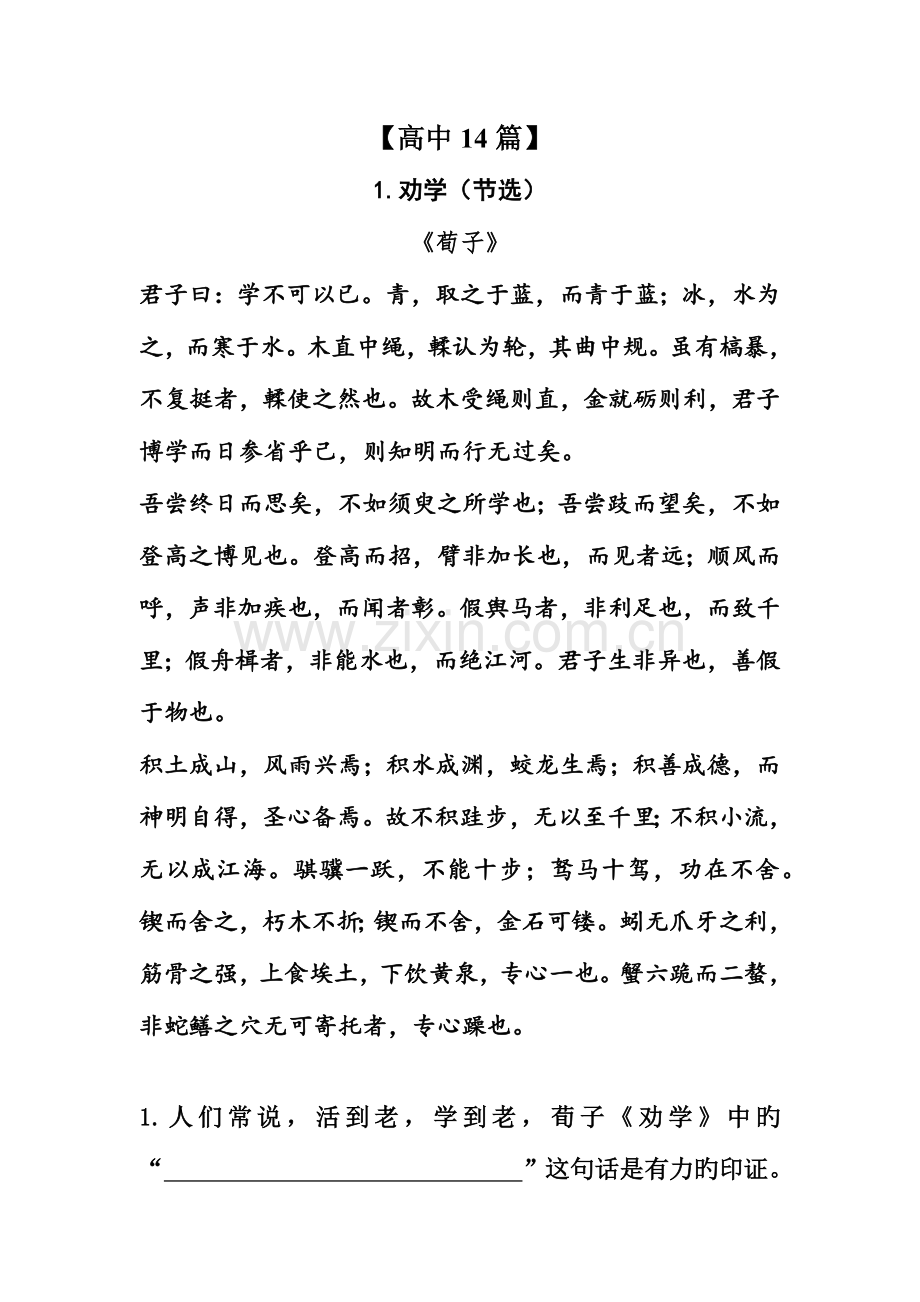 2023年语文高考必背理解性默写高中合集.docx_第1页