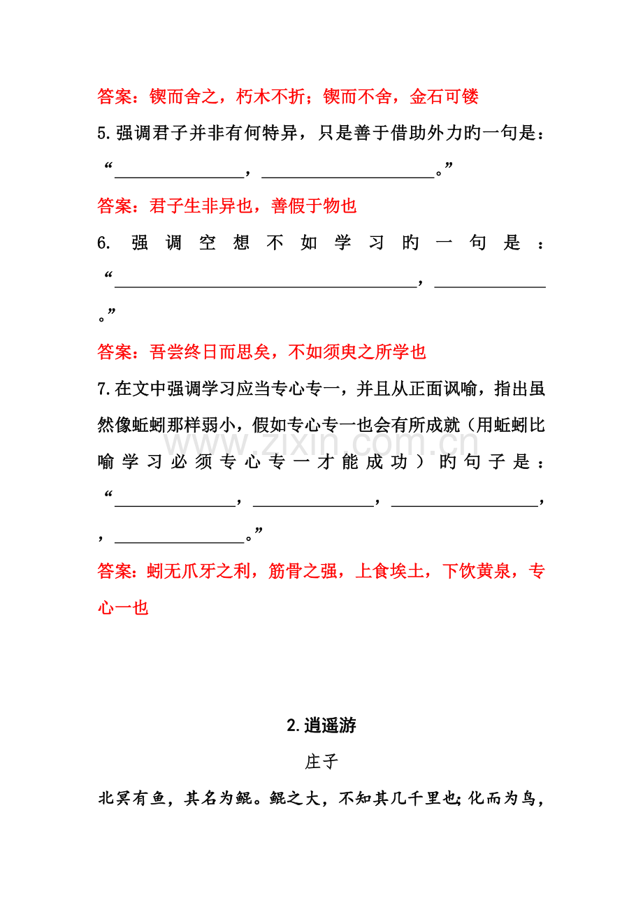 2023年语文高考必背理解性默写高中合集.docx_第3页