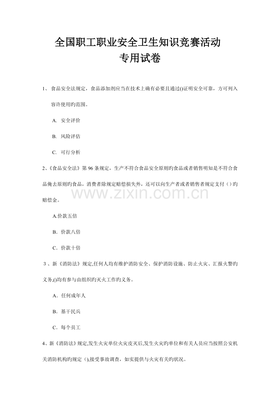 2023年职工职业安全卫生知识竞赛试题.doc_第1页