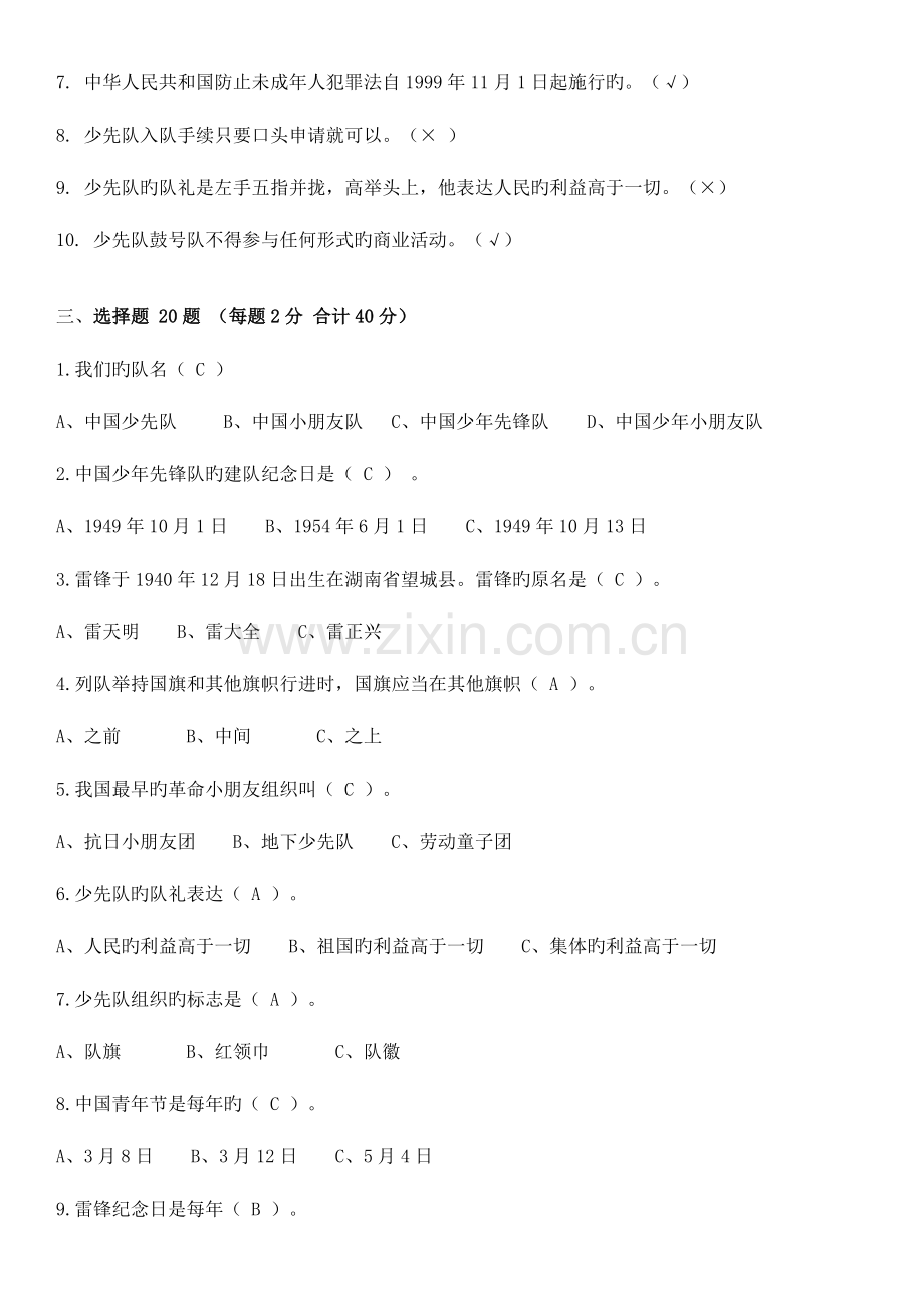 2023年少先队知识竞赛测试题.doc_第2页