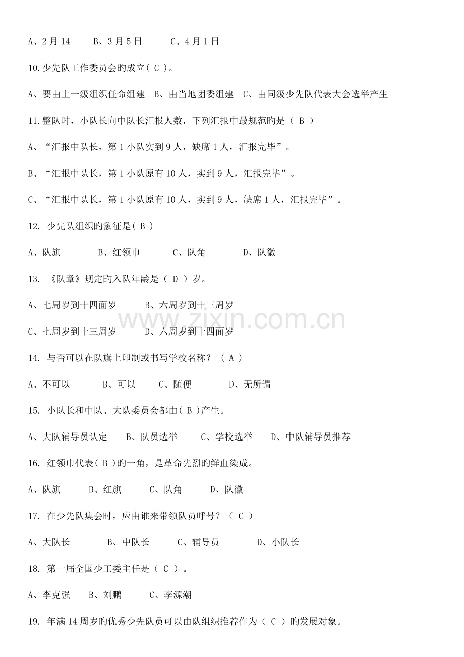 2023年少先队知识竞赛测试题.doc_第3页