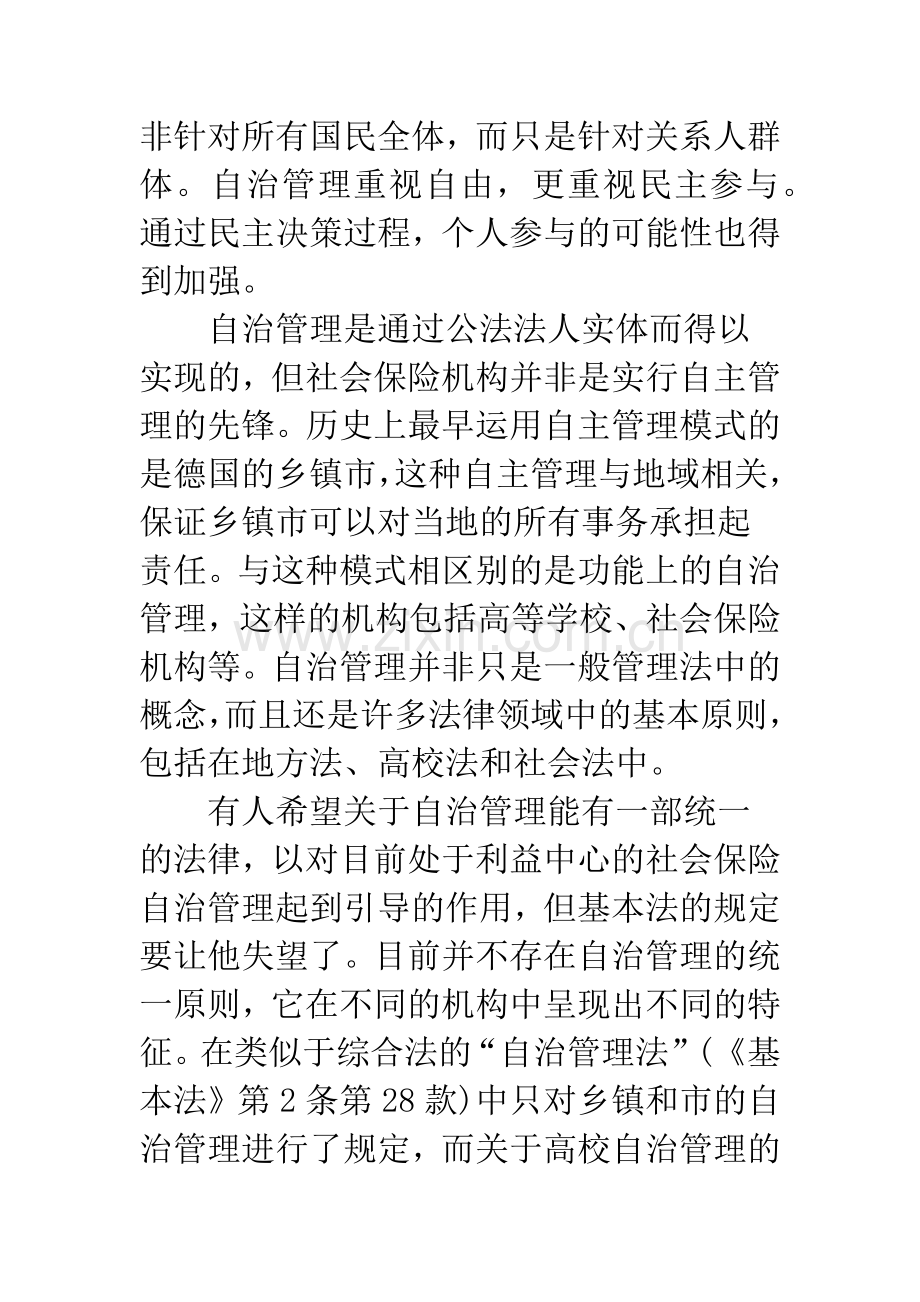 德国社会保险的自治管理.docx_第3页