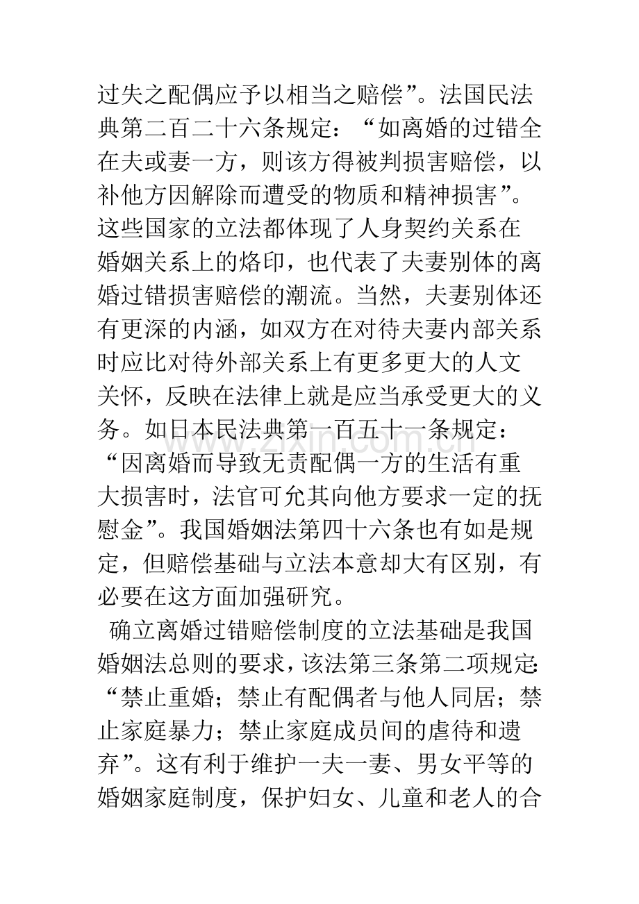 浅议我国婚姻赔偿制度的不足及其完善.docx_第3页