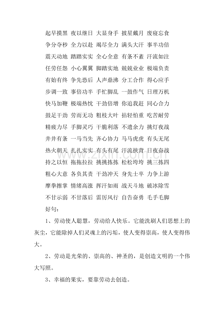 好词好句：关于劳动的好词好句大全.docx_第2页