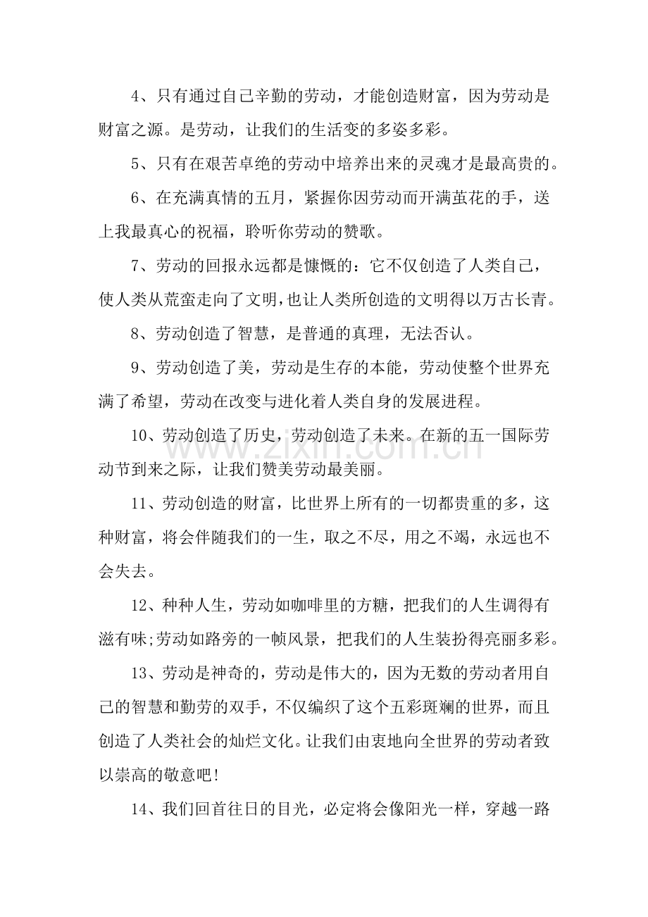 好词好句：关于劳动的好词好句大全.docx_第3页