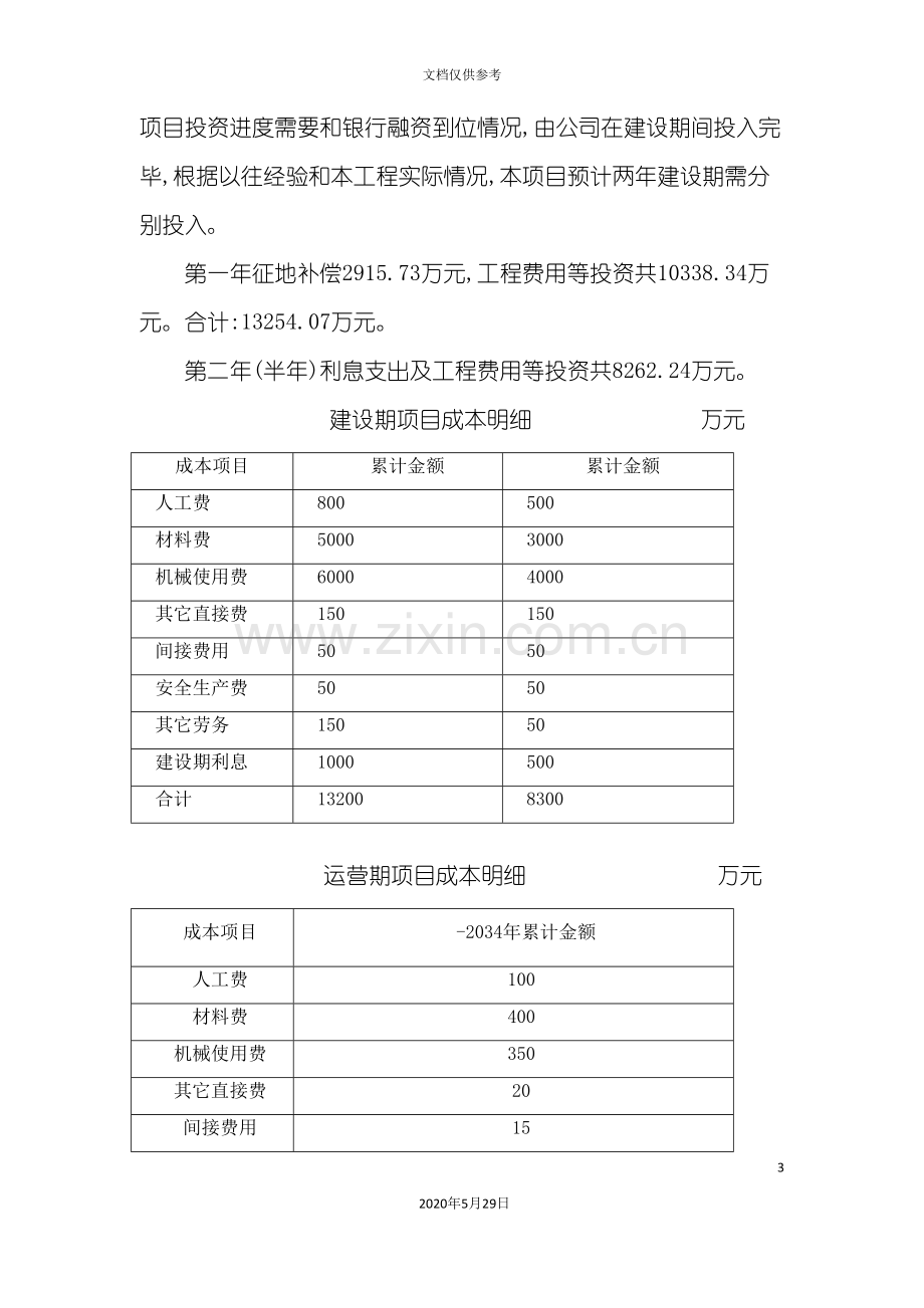 PPP项目公司组建方案.doc_第3页