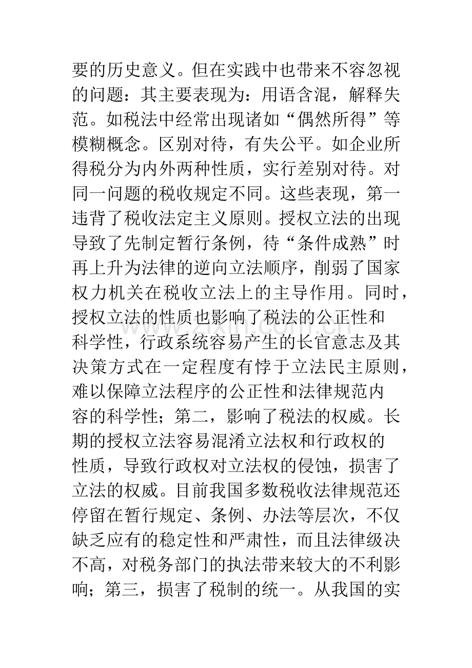 完善我国税收立法体制的思考.docx_第3页