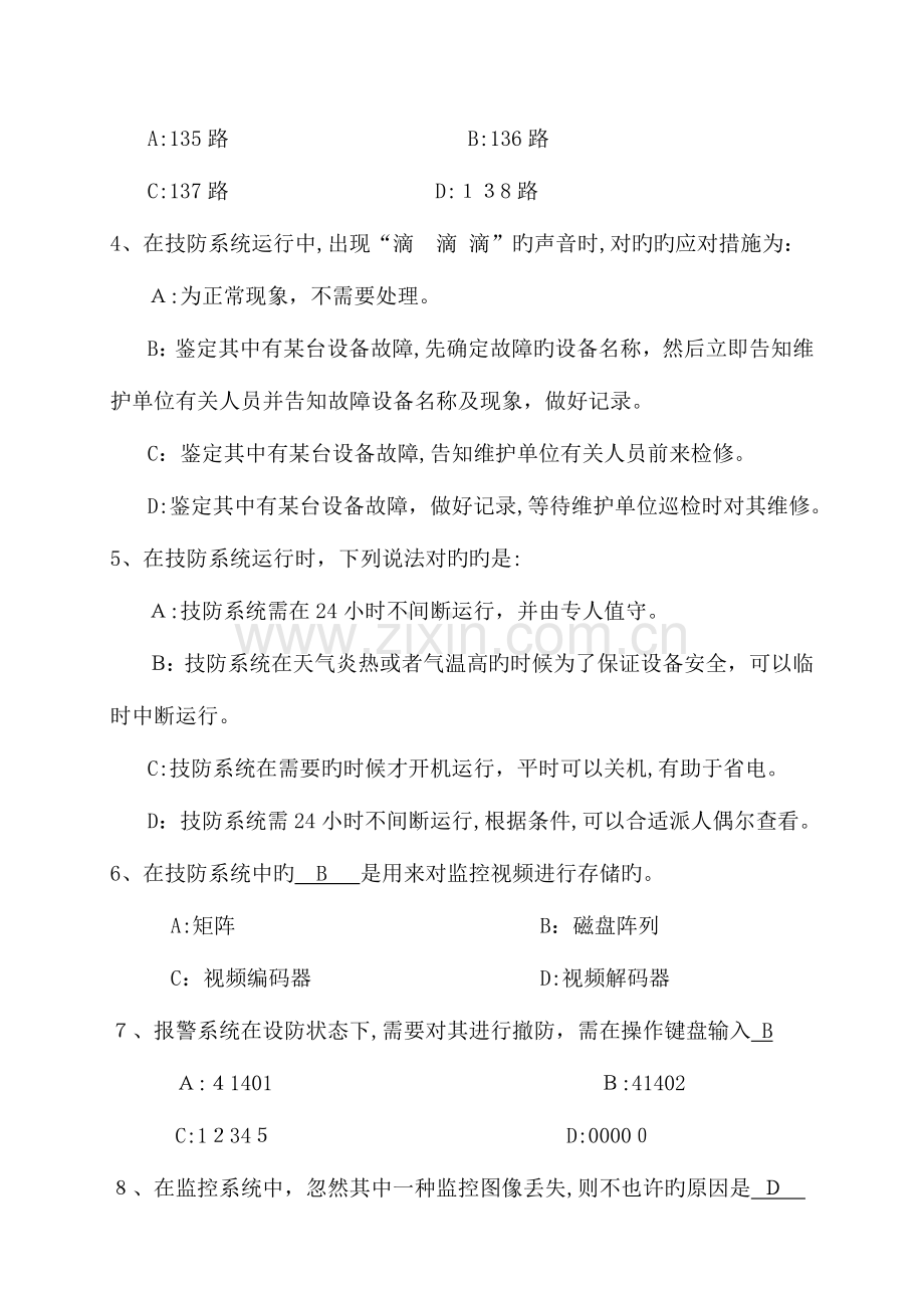 2023年安防监控值班人员理论考试题.docx_第2页