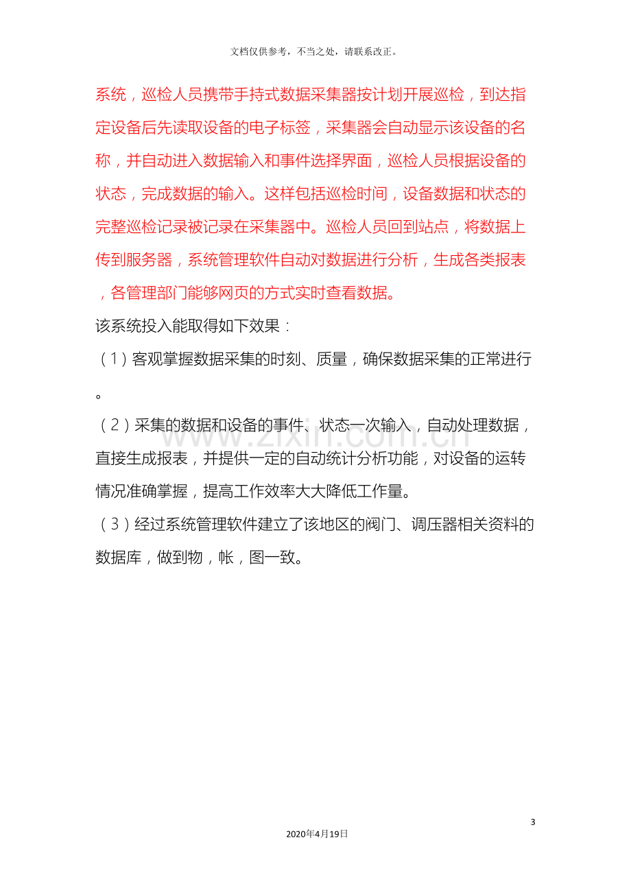 天然气管线管网巡检信息管理系统.doc_第3页