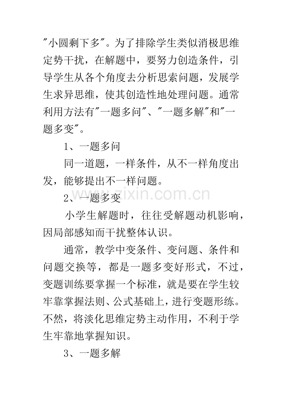 浅谈怎样提高小学生的数学解题能力.docx_第3页