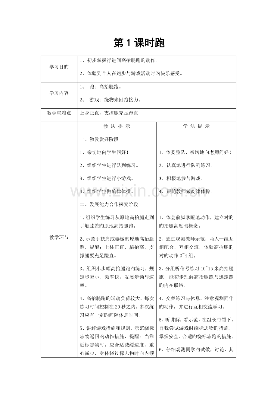 三年级上册体育教案.docx_第1页