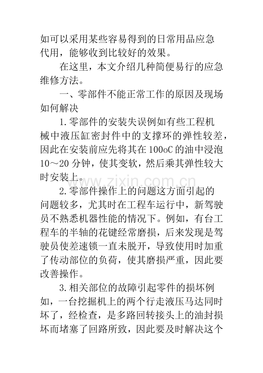 工程机械维修原因及措施.docx_第2页