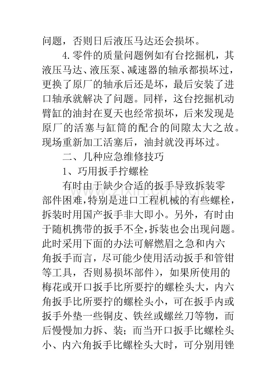 工程机械维修原因及措施.docx_第3页