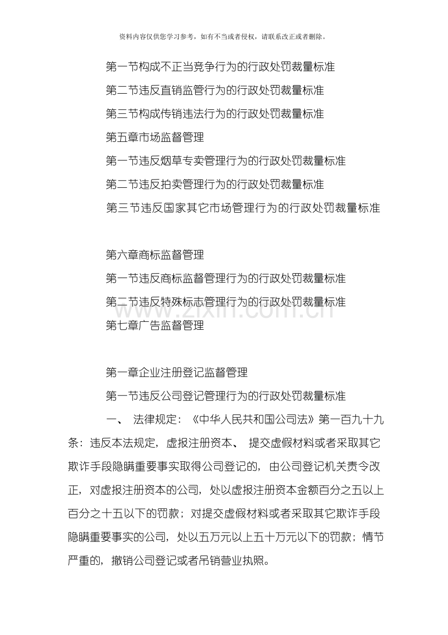 河南省工商行政管理机关行政处罚自由裁量权执行标准模板.doc_第2页