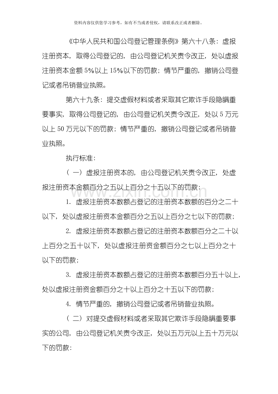 河南省工商行政管理机关行政处罚自由裁量权执行标准模板.doc_第3页