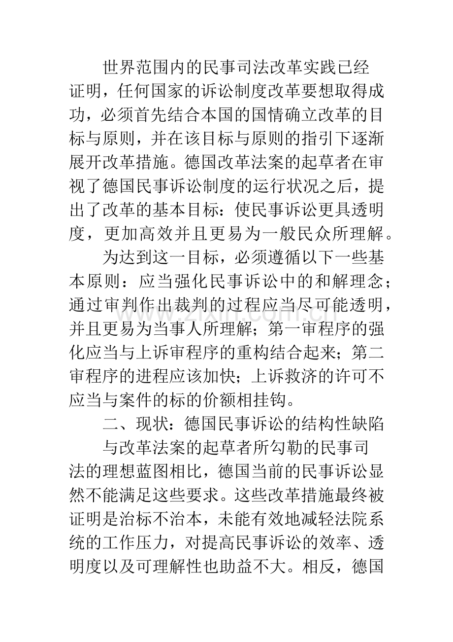 国外民事司法改革.docx_第2页