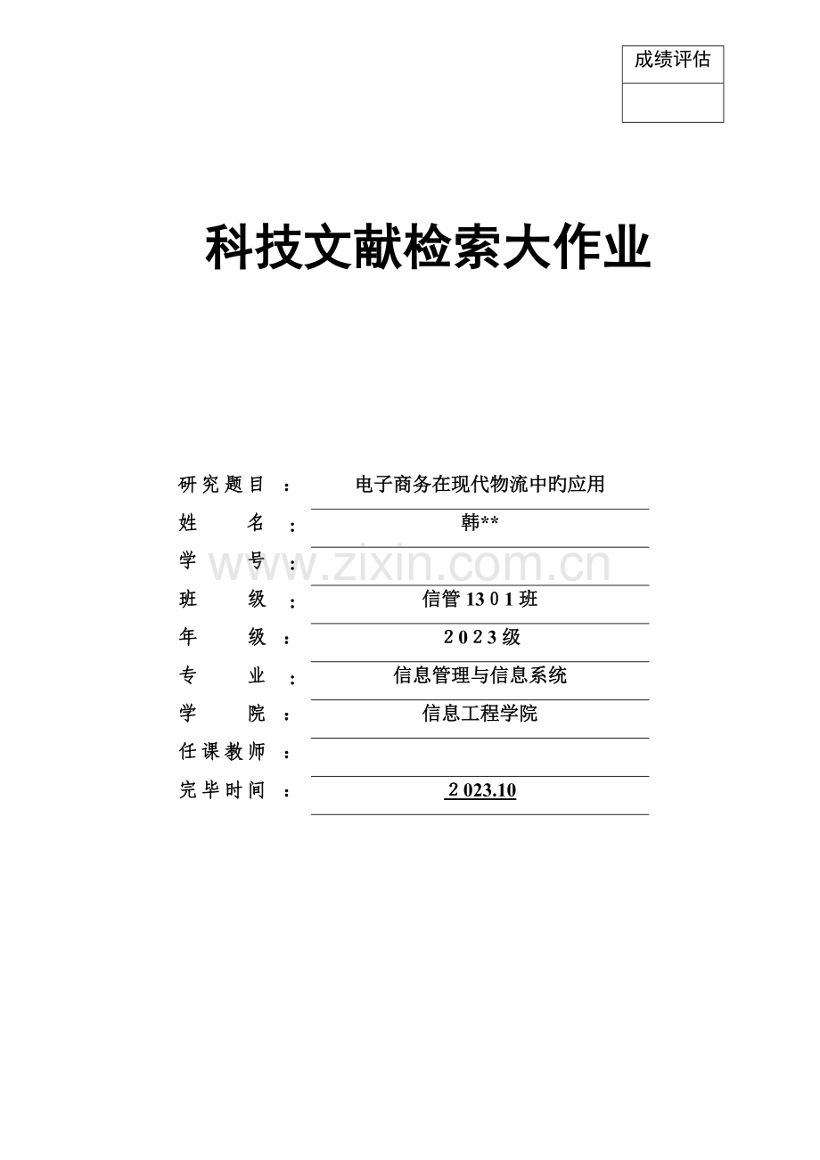 2023年科技文献检索大作业分析.doc_第1页