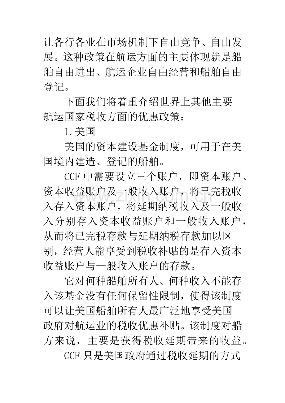 航运企业国际税收筹划.docx_第3页