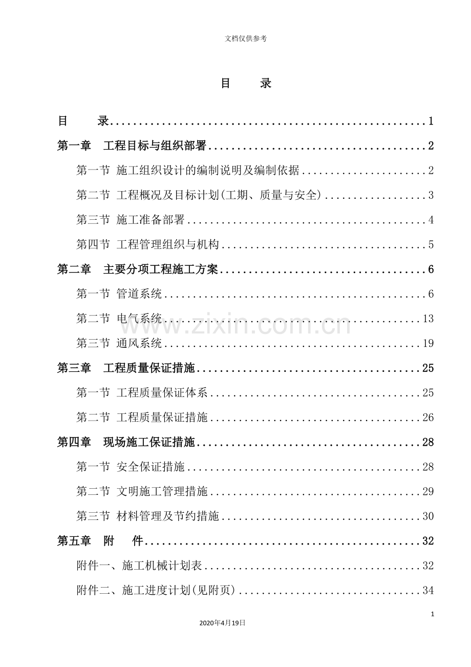 电子厂房机电安装施工组织设计.doc_第2页