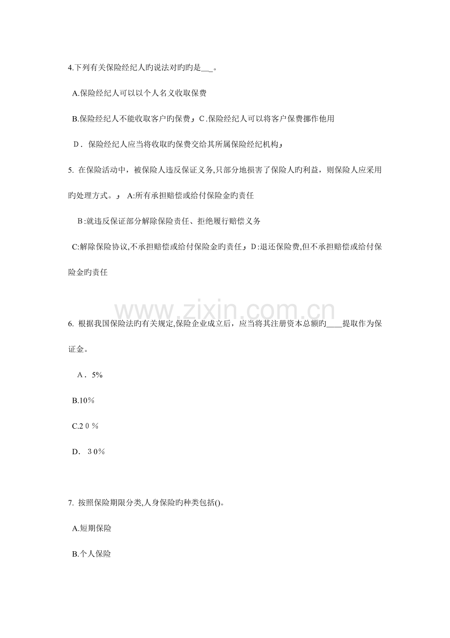 2023年河北省寿险理财规划师考试试题.docx_第2页