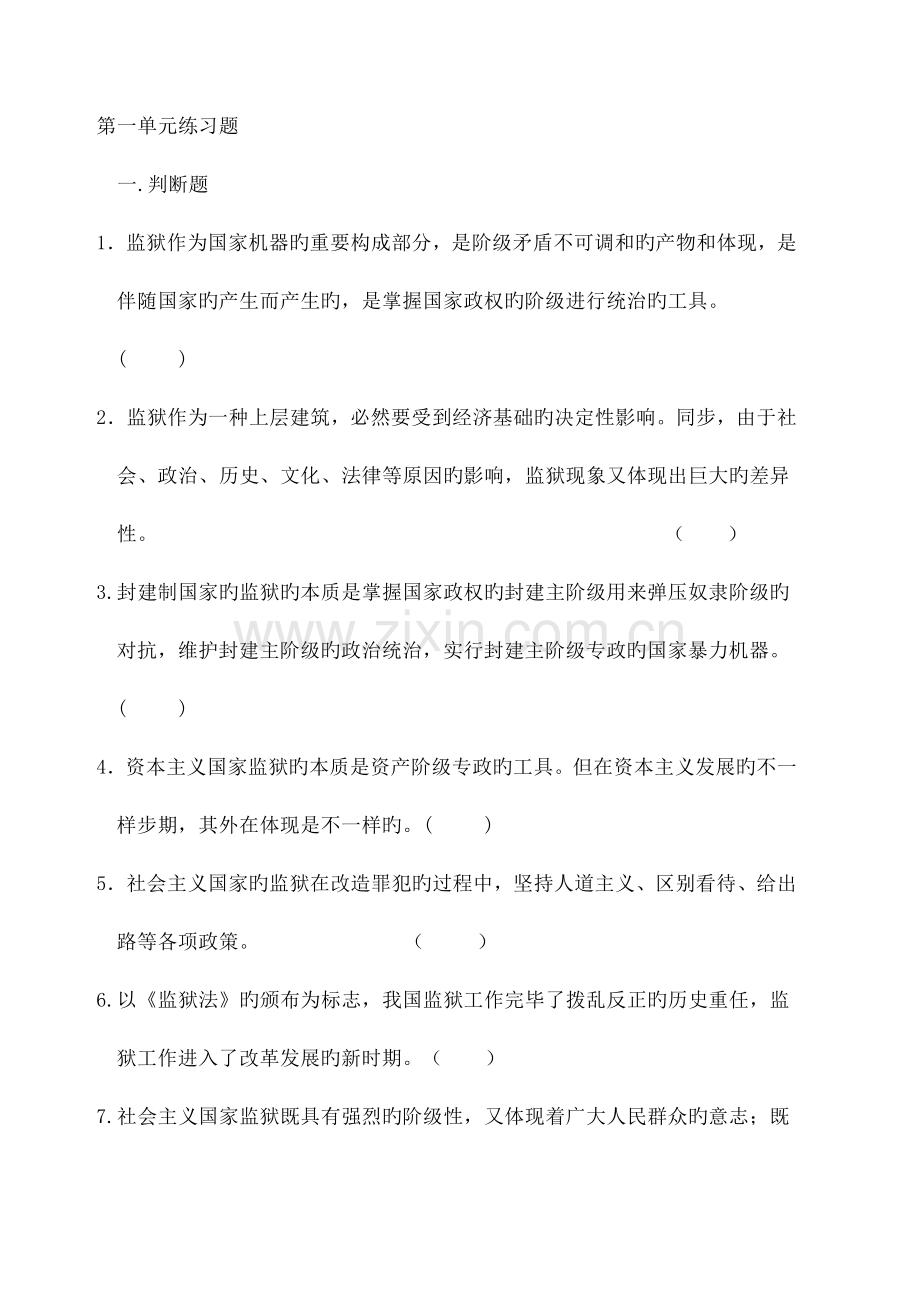 公务员监狱系统考试练习题练习题.docx_第1页