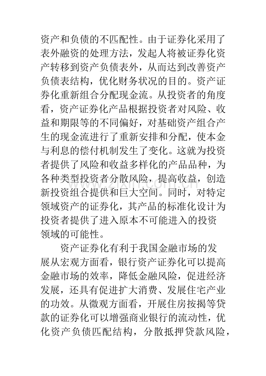 资产证券化核算分析.docx_第2页