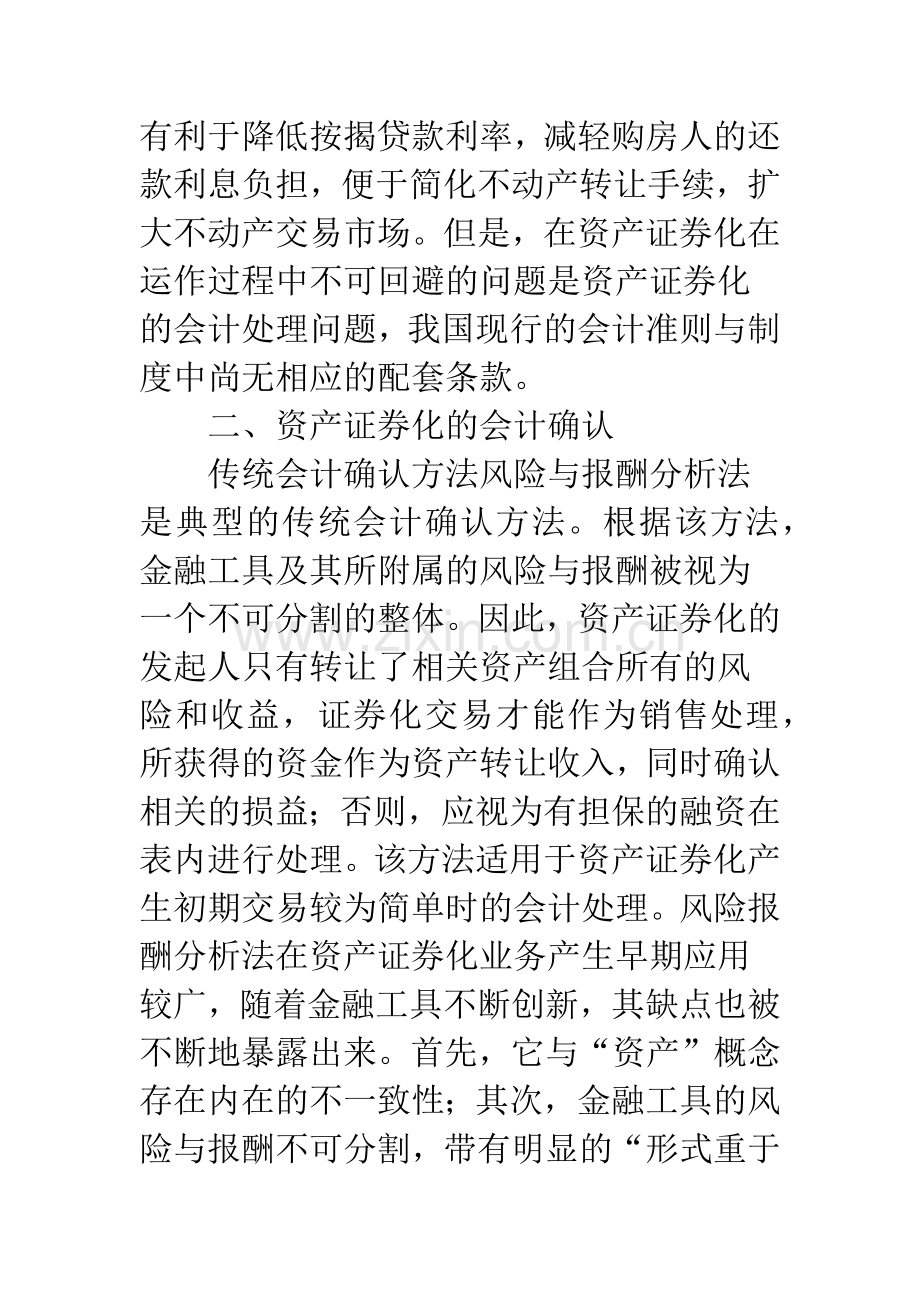 资产证券化核算分析.docx_第3页