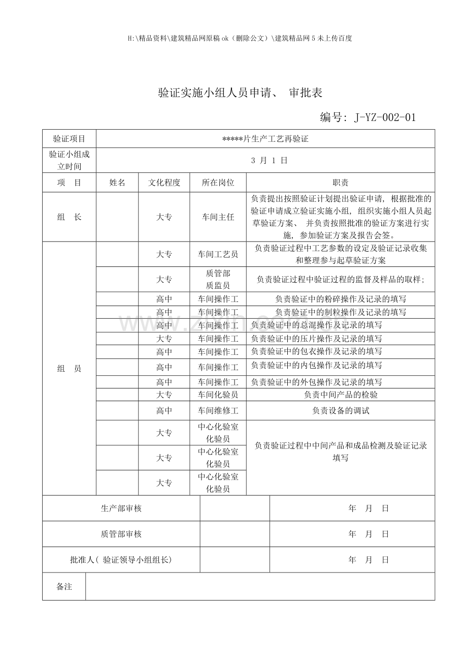 片剂工艺再验证.doc_第2页