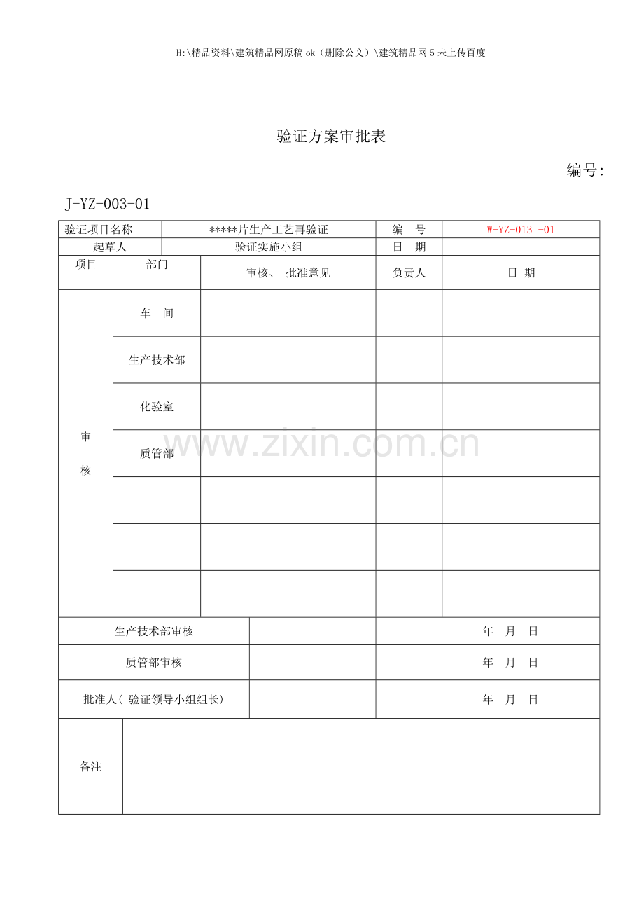 片剂工艺再验证.doc_第3页