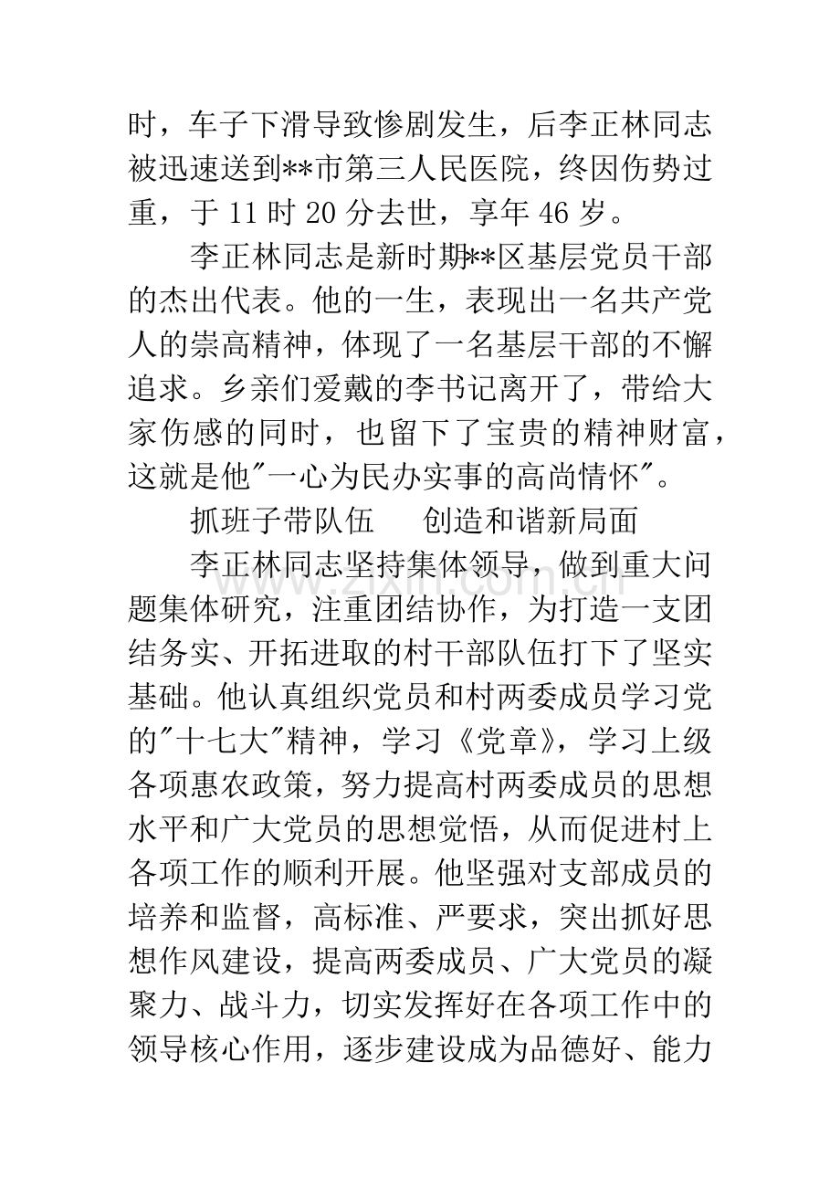 优秀村党支部书记事迹申报材料.docx_第2页