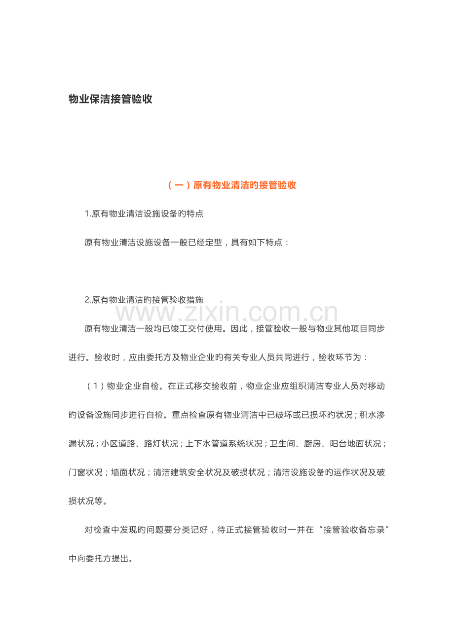 物业保洁前期介入.docx_第2页