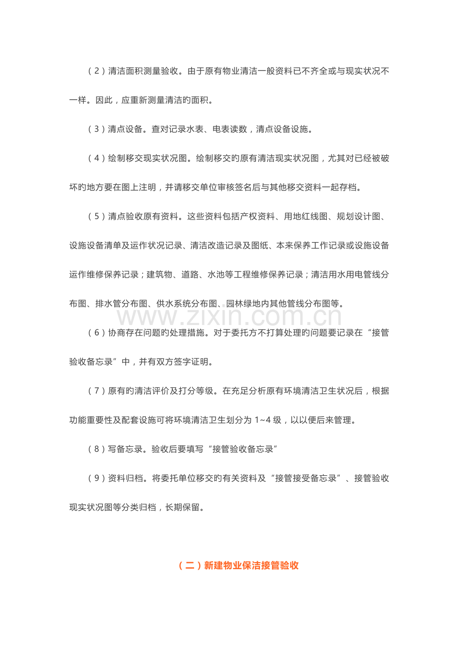 物业保洁前期介入.docx_第3页