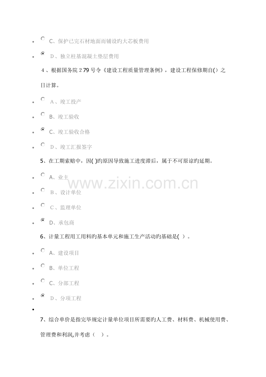 2023年批次课程考试工程造价案例卷.docx_第2页