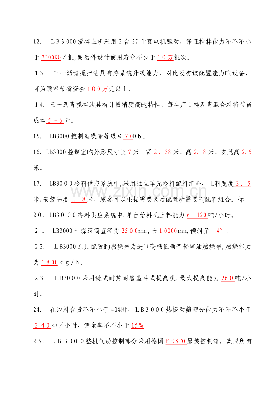 2023年沥青搅拌站试题库.doc_第2页