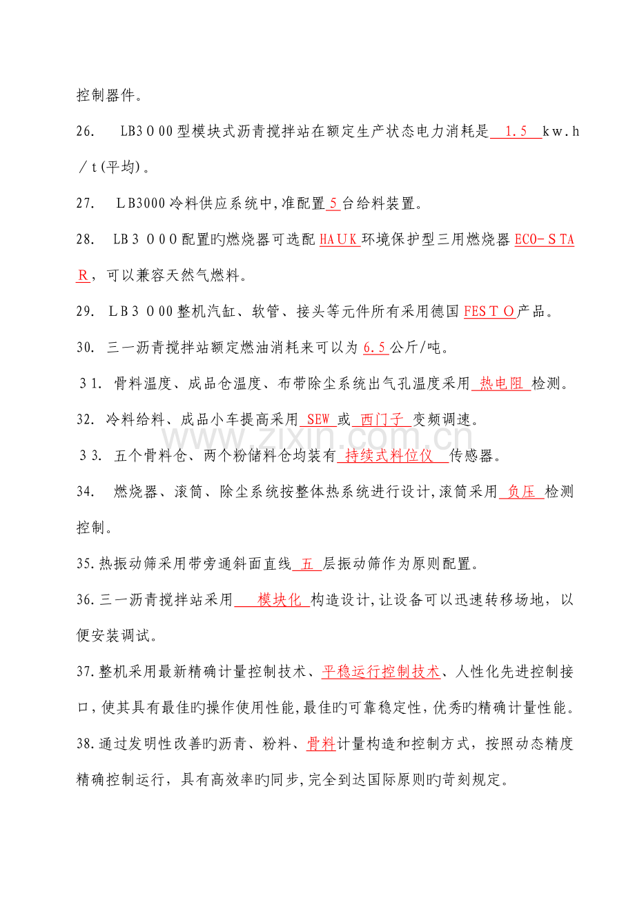 2023年沥青搅拌站试题库.doc_第3页