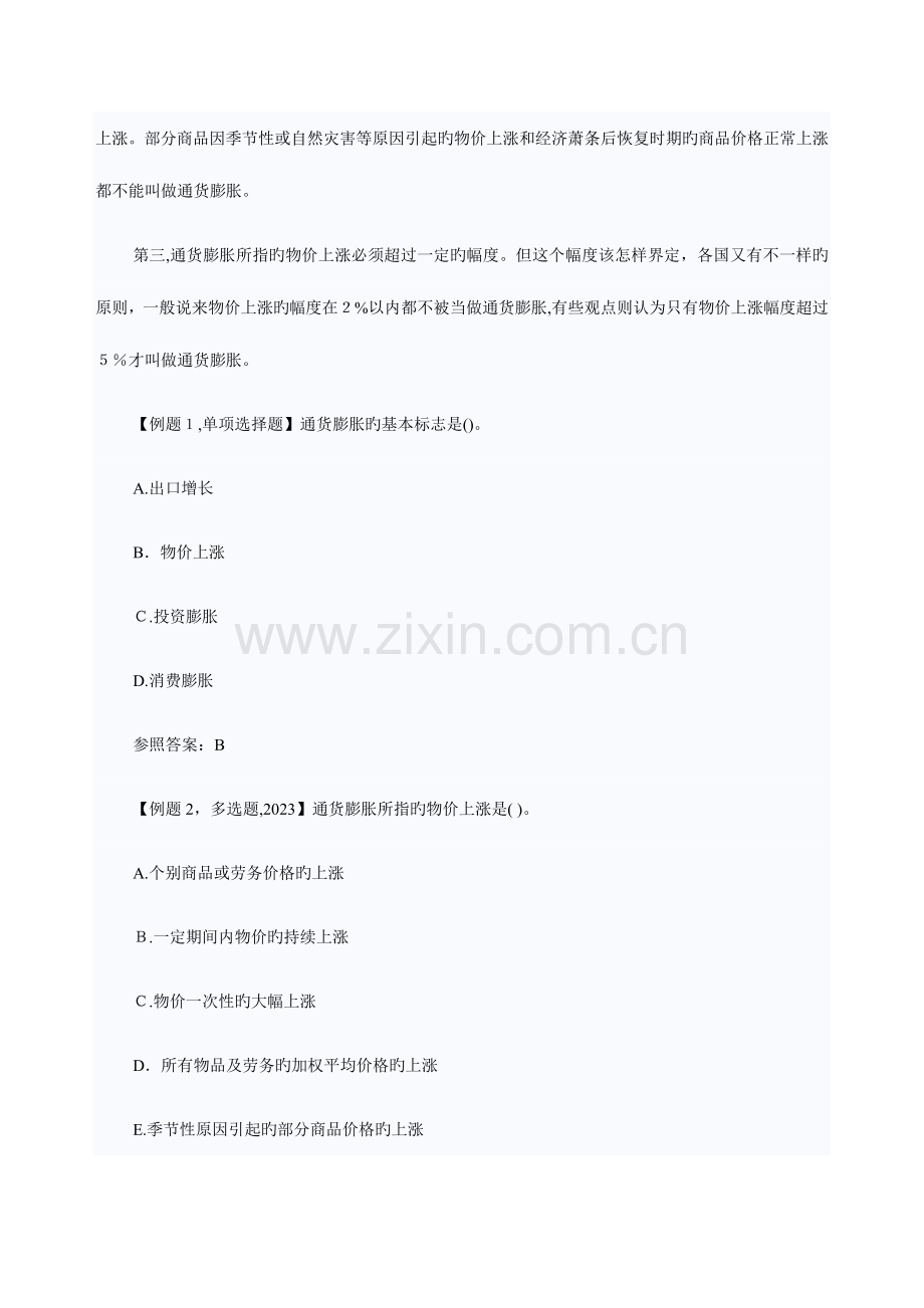 2023年中级经济师金融专业知识通货膨胀概述.docx_第2页